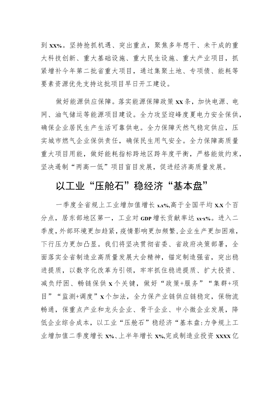 2022在政府全体会议上的发言汇编（6篇）.docx_第3页