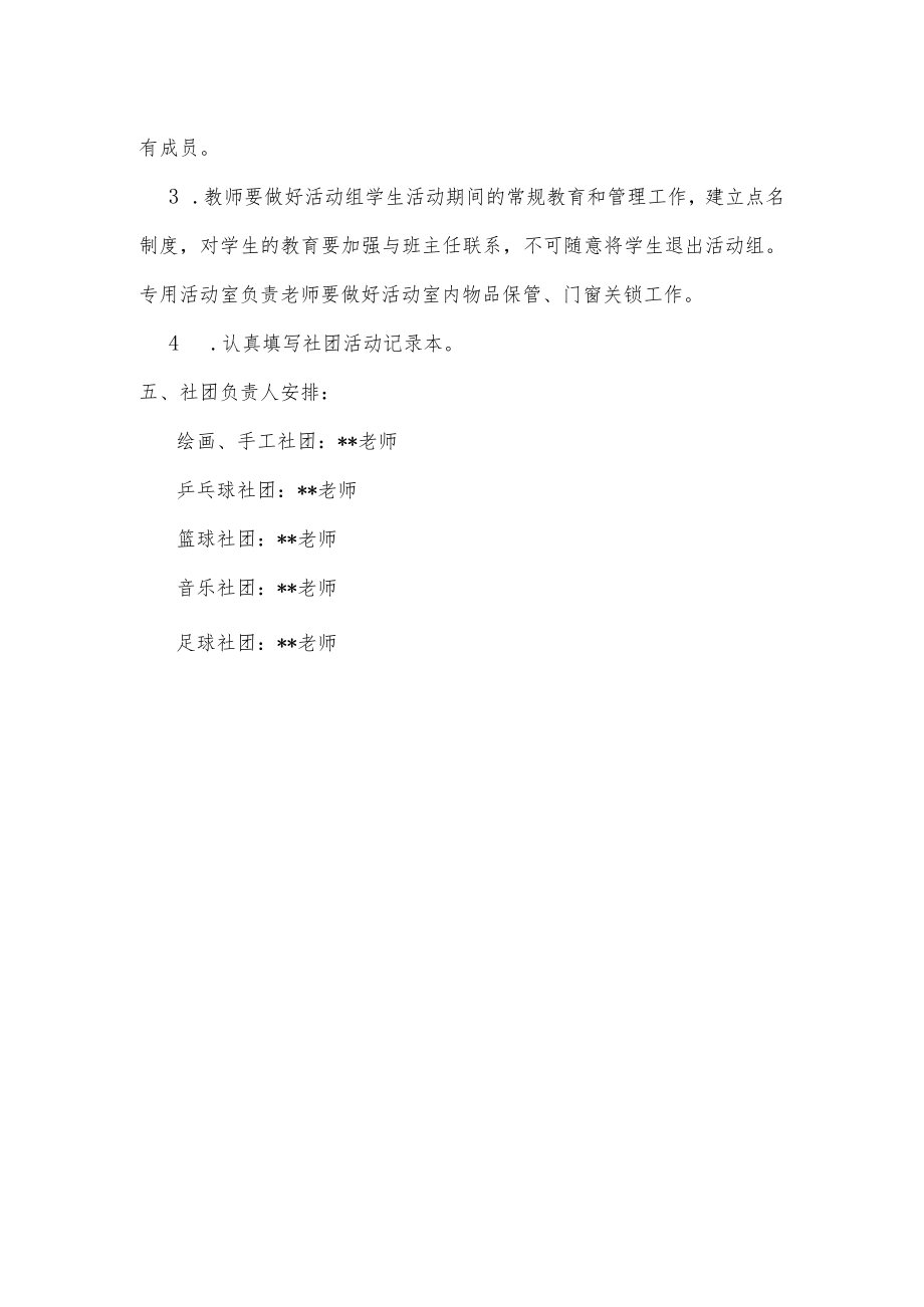 2022初级中学社团活动计划.docx_第3页