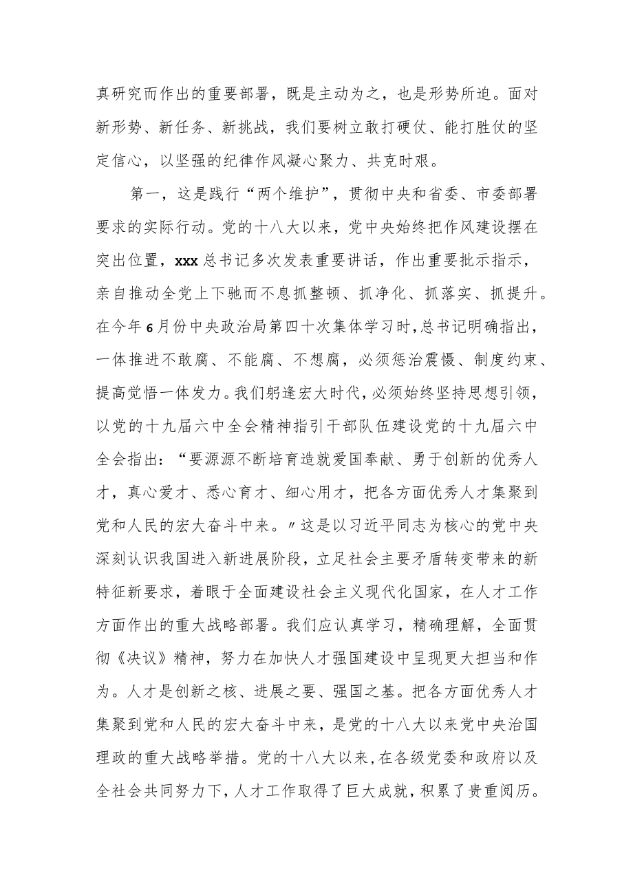 2022县委书记在全县开展纪律作风专项整顿动员部署会议上的讲话.docx_第2页