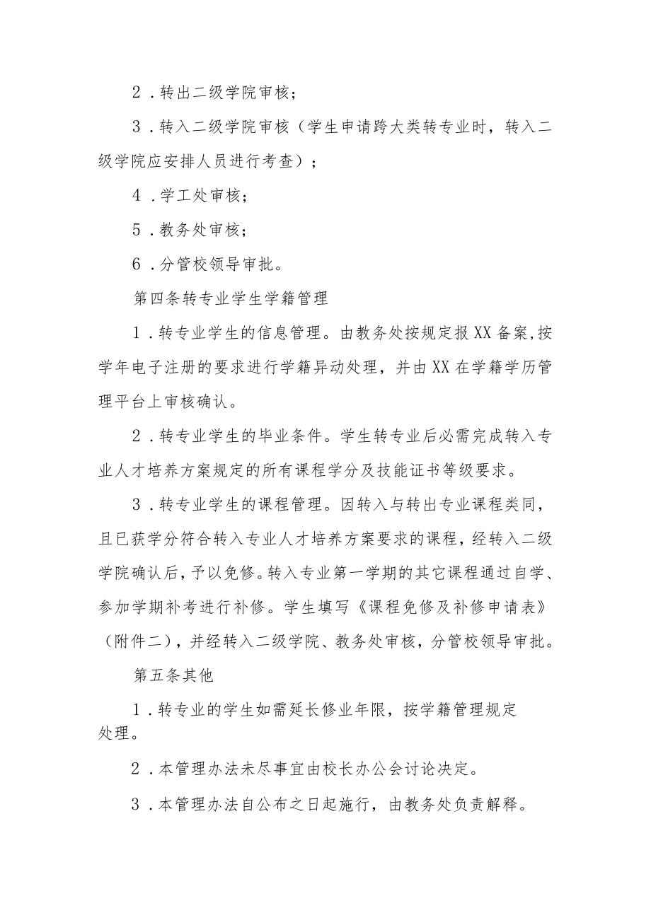 学院学生转专业管理办法.docx_第3页