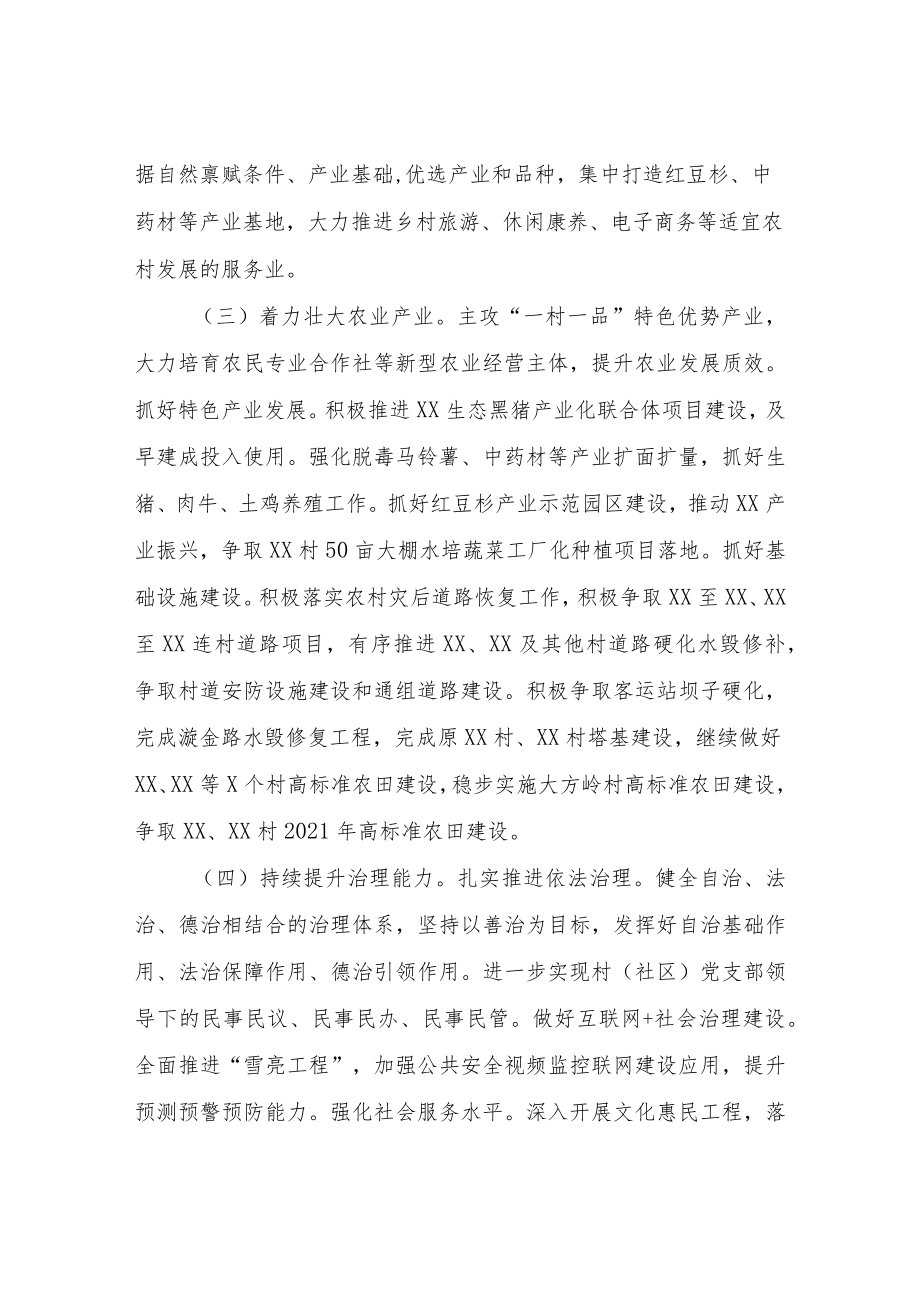 2022XX乡工作计划.docx_第2页