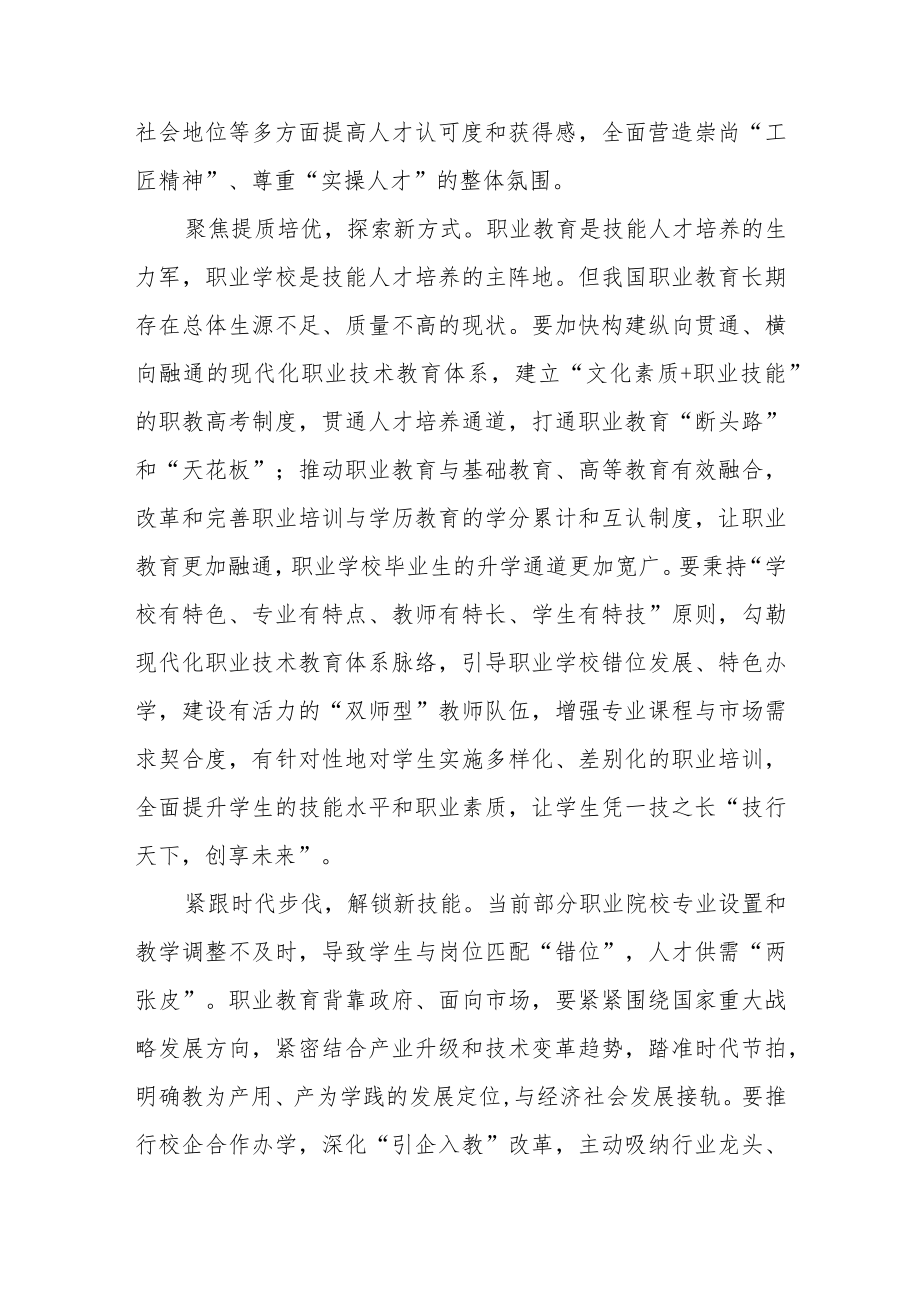 2022向世界职业技术教育发展大会致贺信学习心得体会3篇.docx_第2页