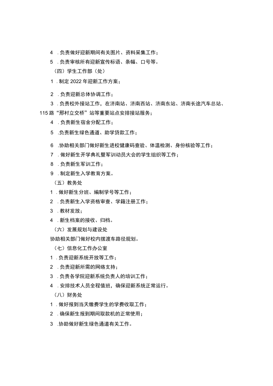 学院2022迎新工作方案.docx_第2页