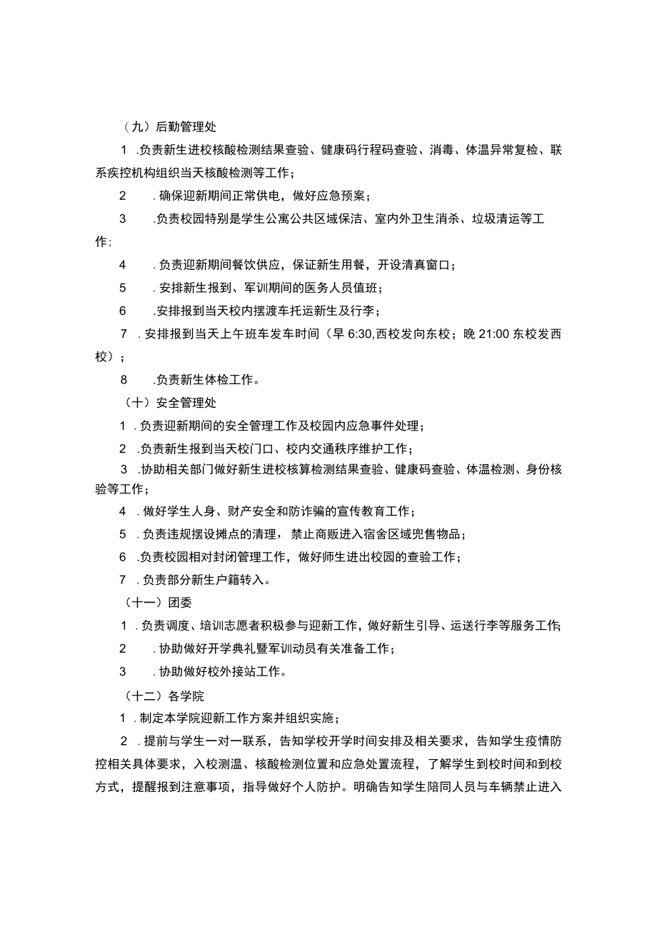 学院2022迎新工作方案.docx_第3页