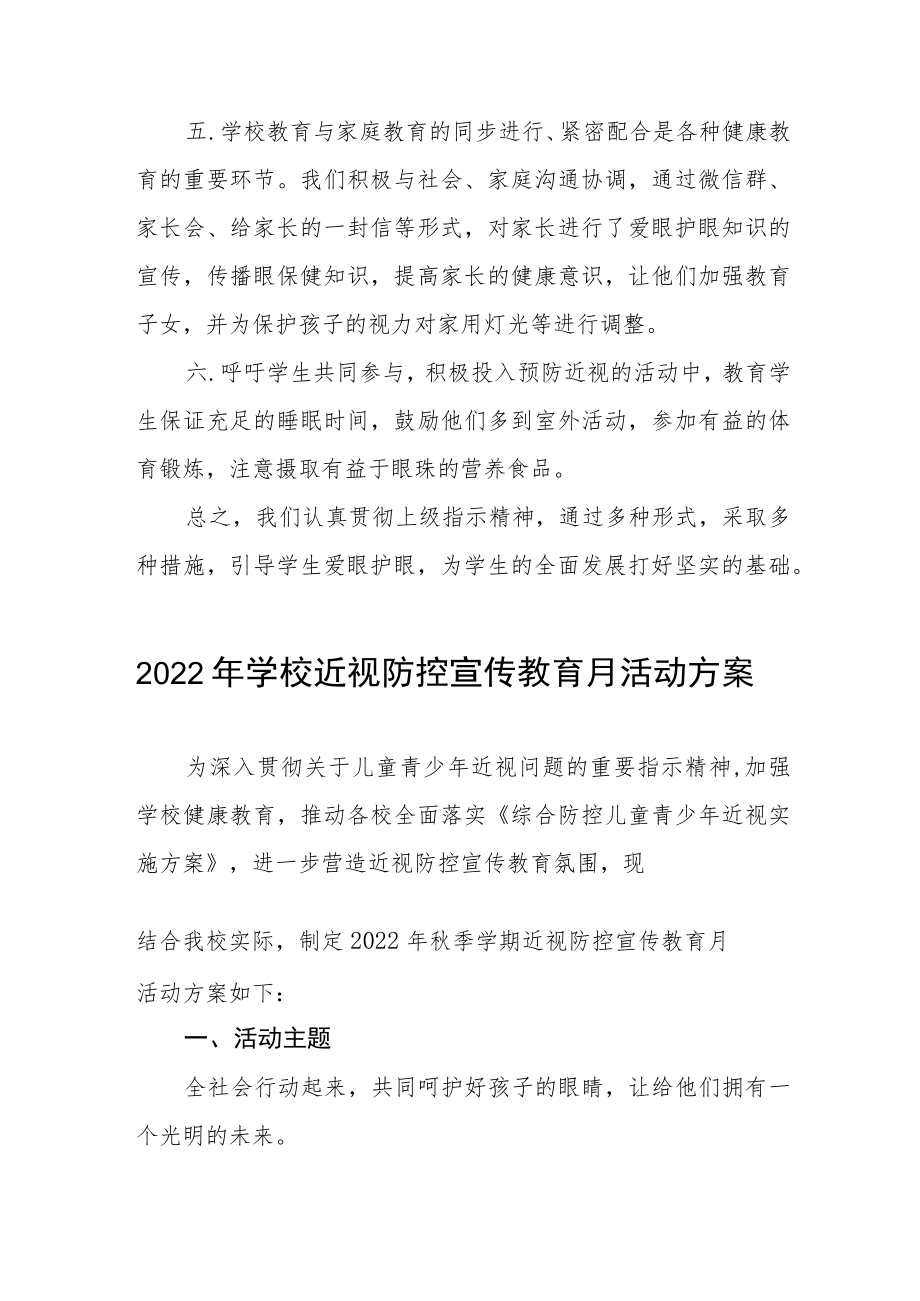 学校预防近视防控宣传教育月活动方案及工作总结八篇范例.docx_第2页