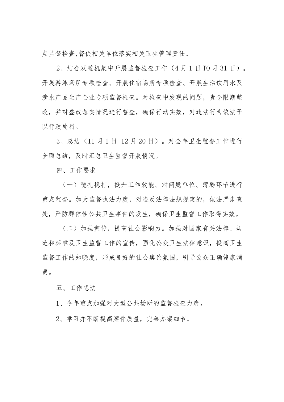 2022公共场所卫生监督工作方案.docx_第2页