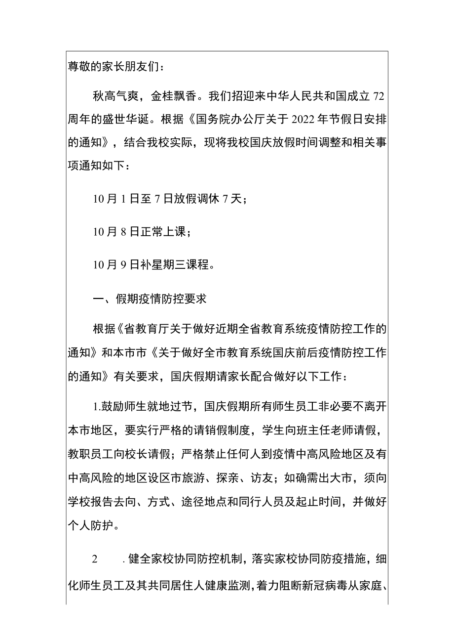 2022国庆假期疫情防控安全事项告家长书（详细版）.docx_第2页