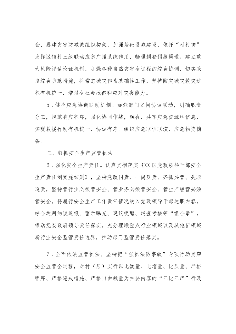 2022XX镇应急管理工作计划.docx_第2页