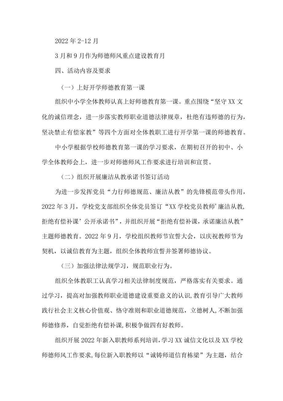 学校师德师风教育工作计划.docx_第2页