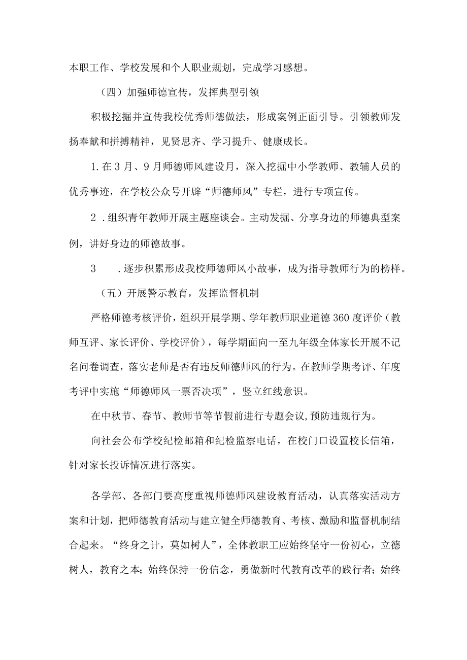 学校师德师风教育工作计划.docx_第3页