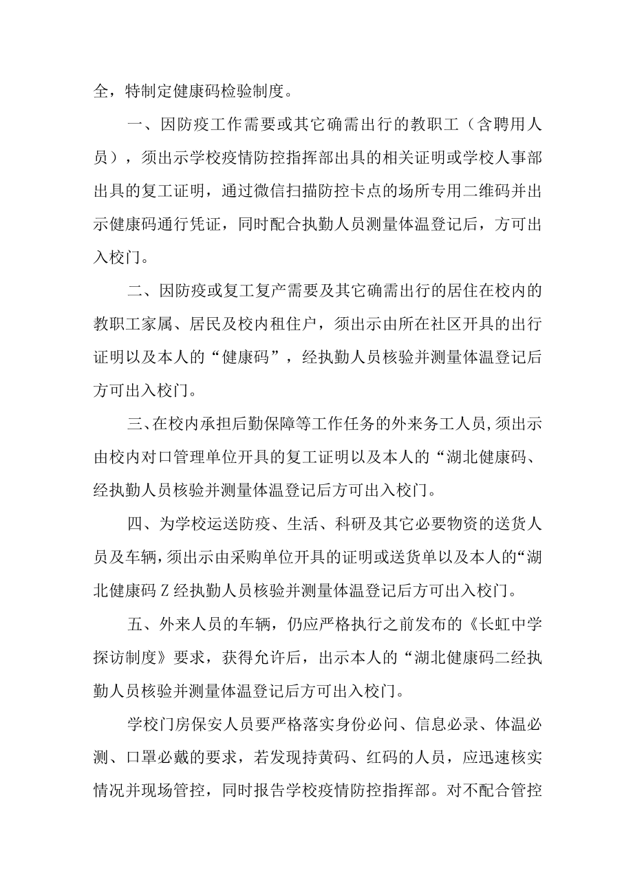 学校健康码查验制度.docx_第3页