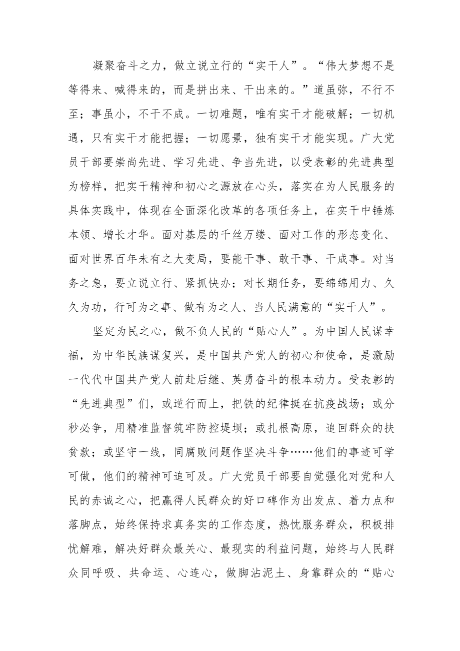 20229月8日全国纪检监察系统表彰大会学习心得体会.docx_第2页