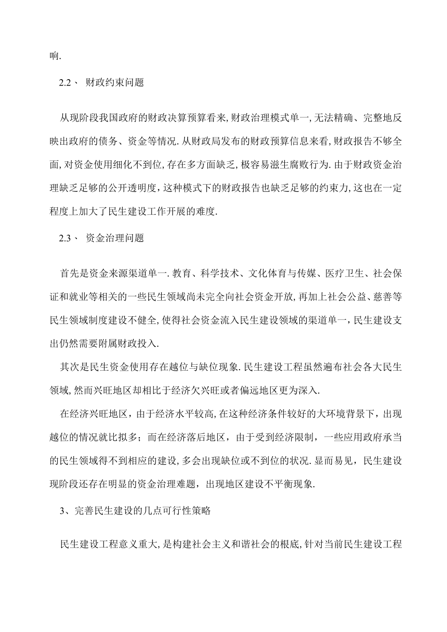 2022形势与政策心得体会范文三篇.docx_第3页