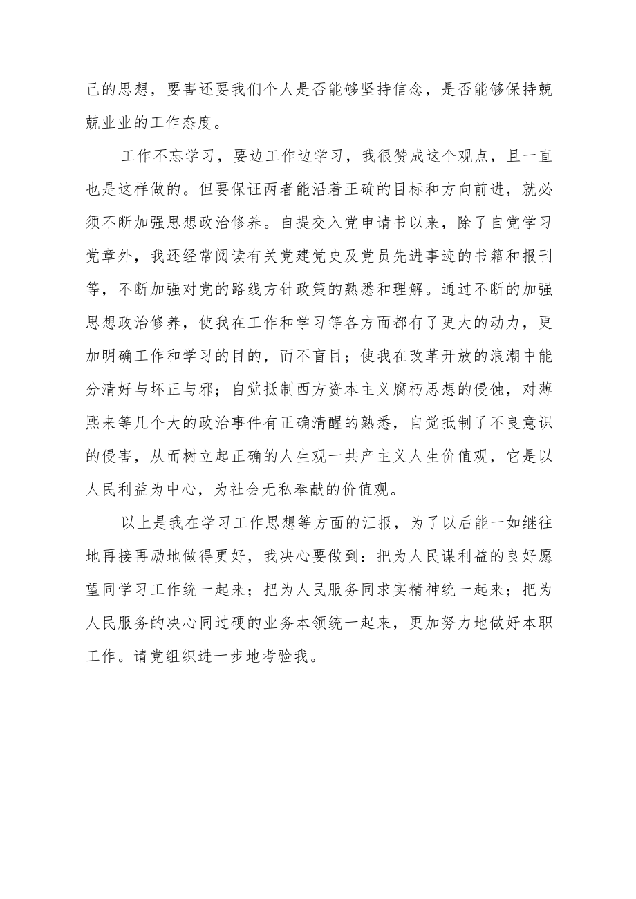 2022发展对象个人汇报材料 (3).docx_第2页