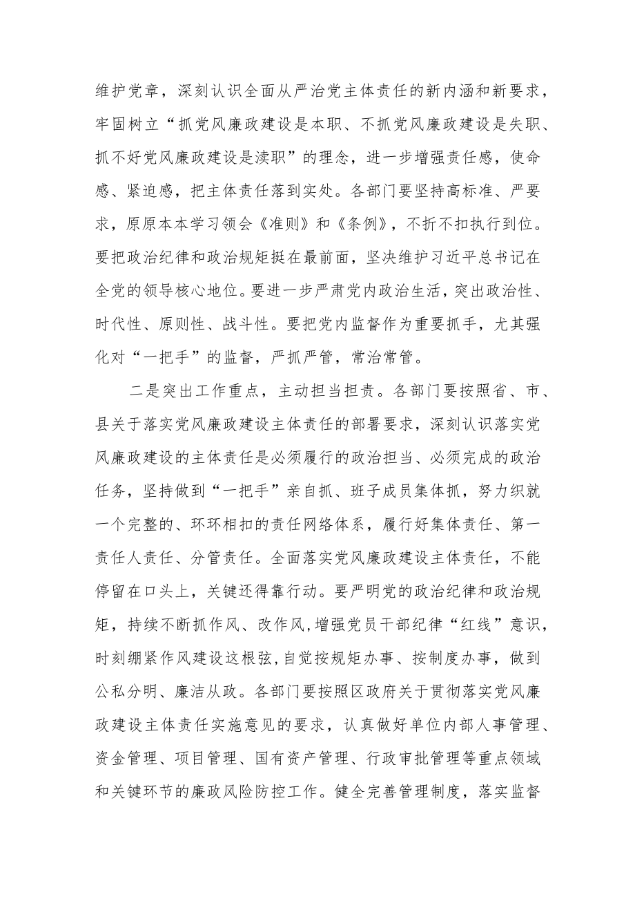 2022在区（县）党风廉政建设集体约谈会上的讲话.docx_第2页