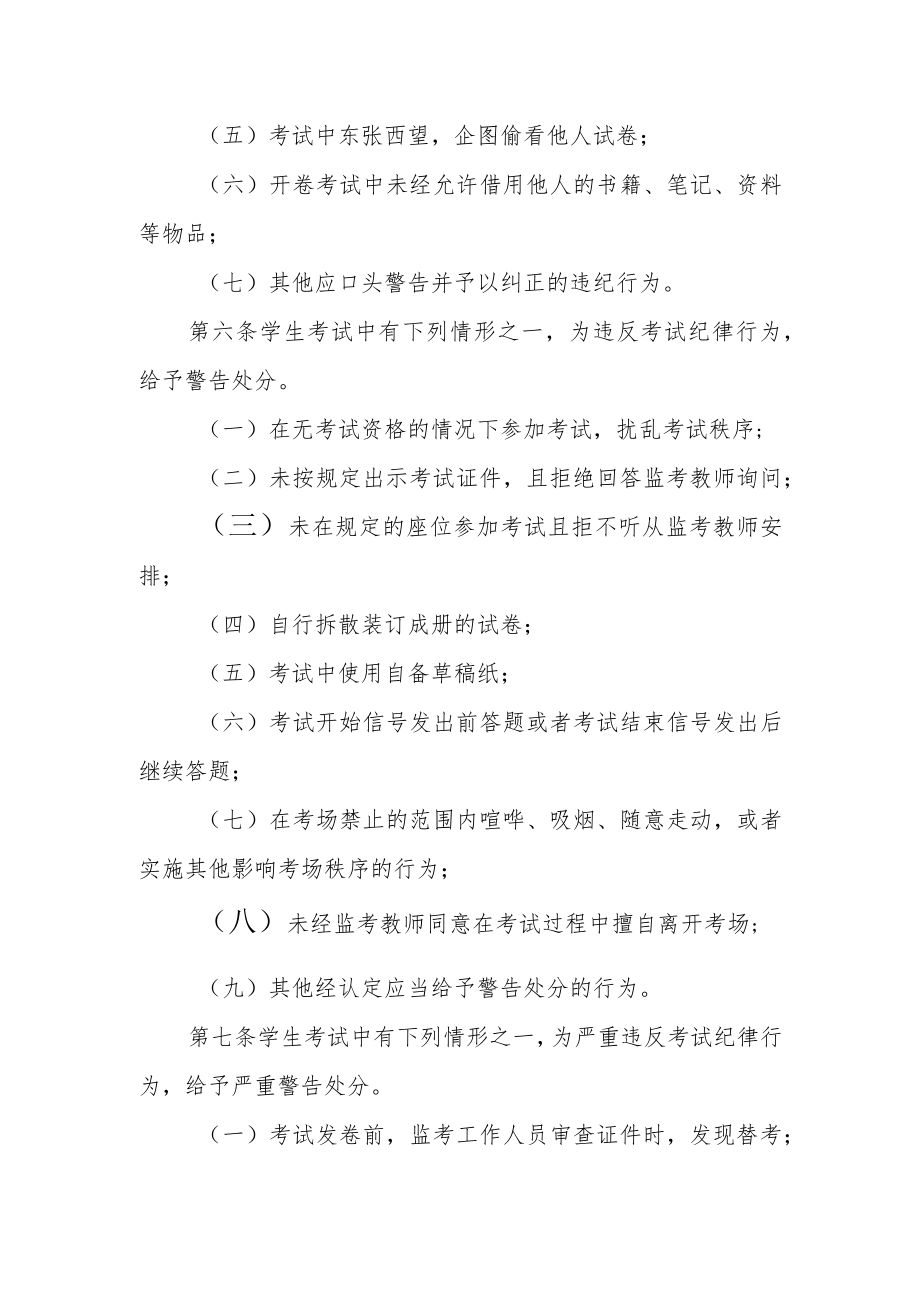 学院学生考试违规处理办法.docx_第2页