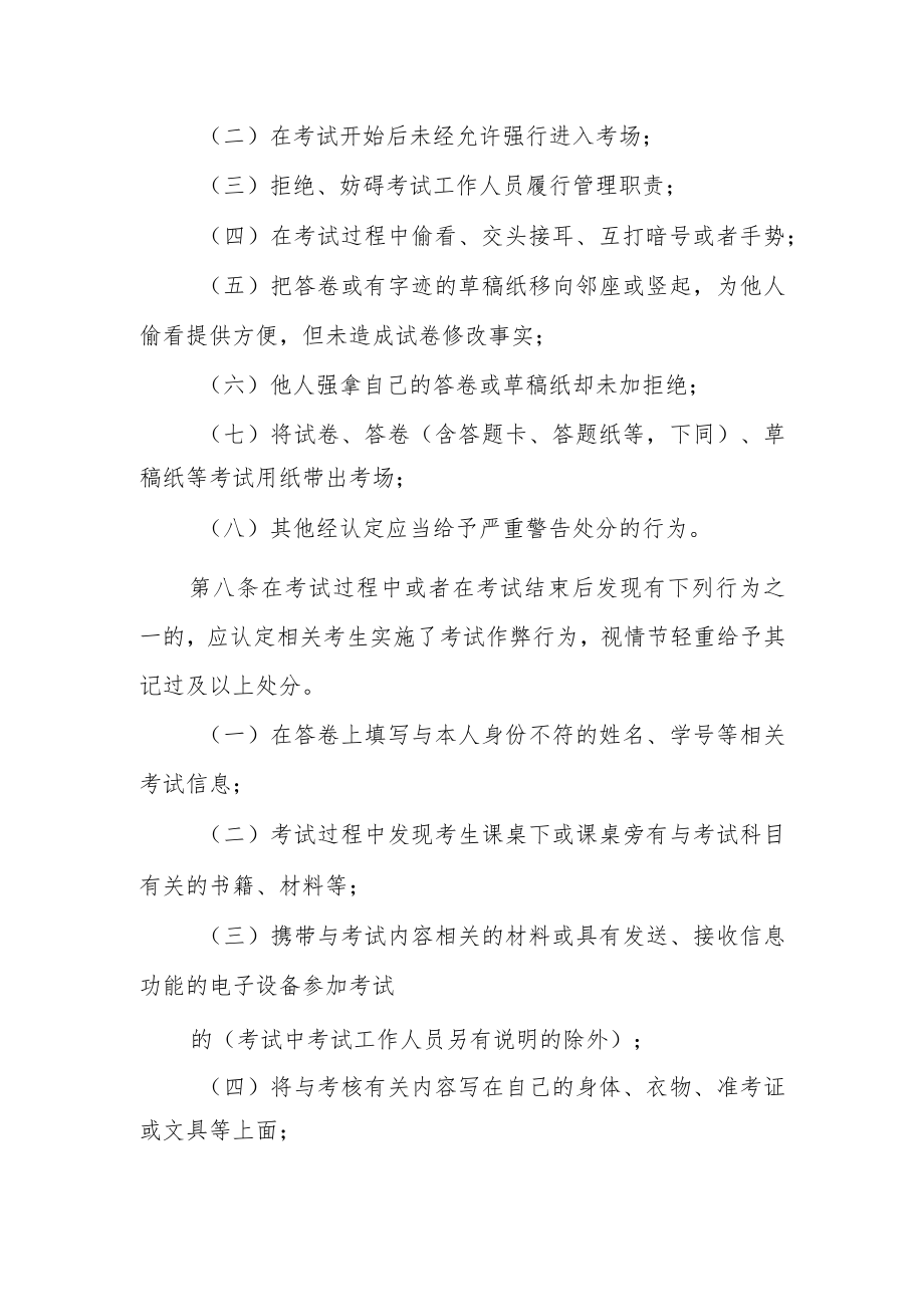 学院学生考试违规处理办法.docx_第3页