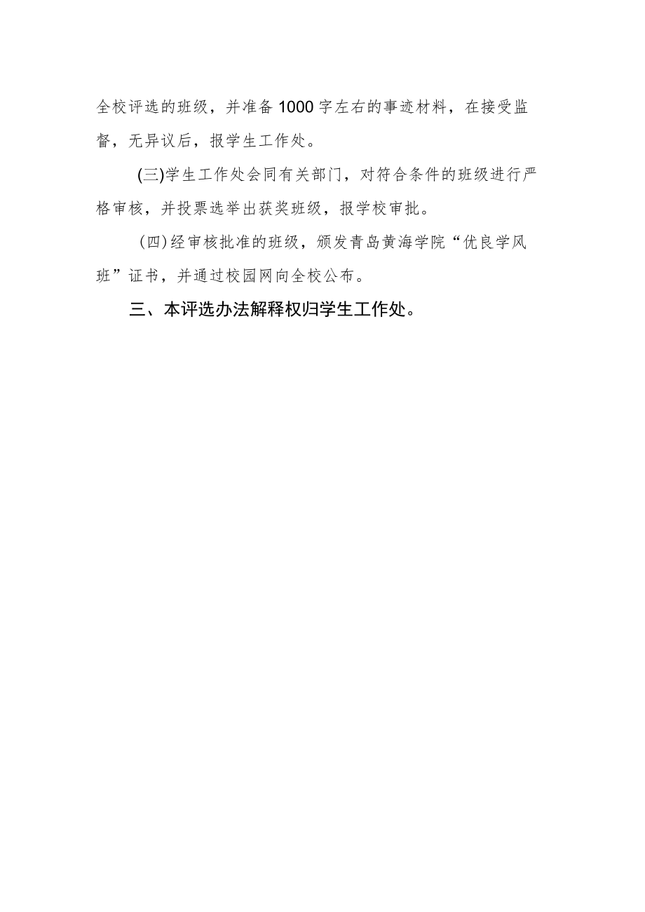 学院优良学风班评选办法.docx_第2页