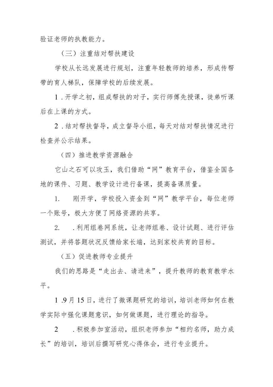 学校中学部教学计划执行情况.docx_第2页