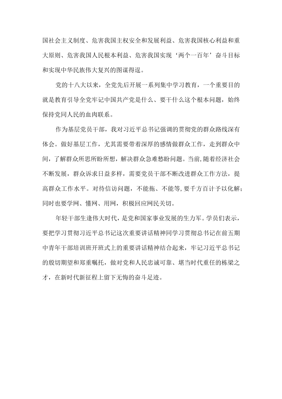 2022学习春季中青干部培训班开班式重要讲话心得体会二.docx_第3页