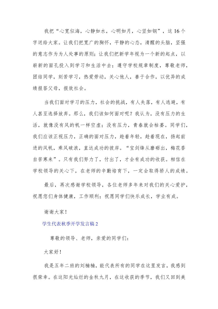 学生代表季开学发言稿3篇.docx_第2页