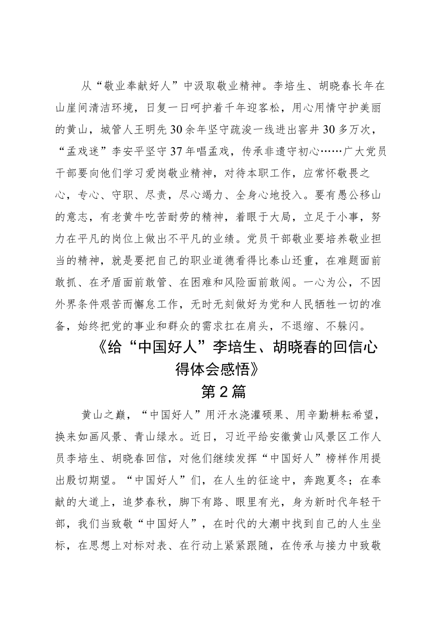 2022学习给“中国好人”李培生胡晓春的回信体会心得5篇.docx_第3页