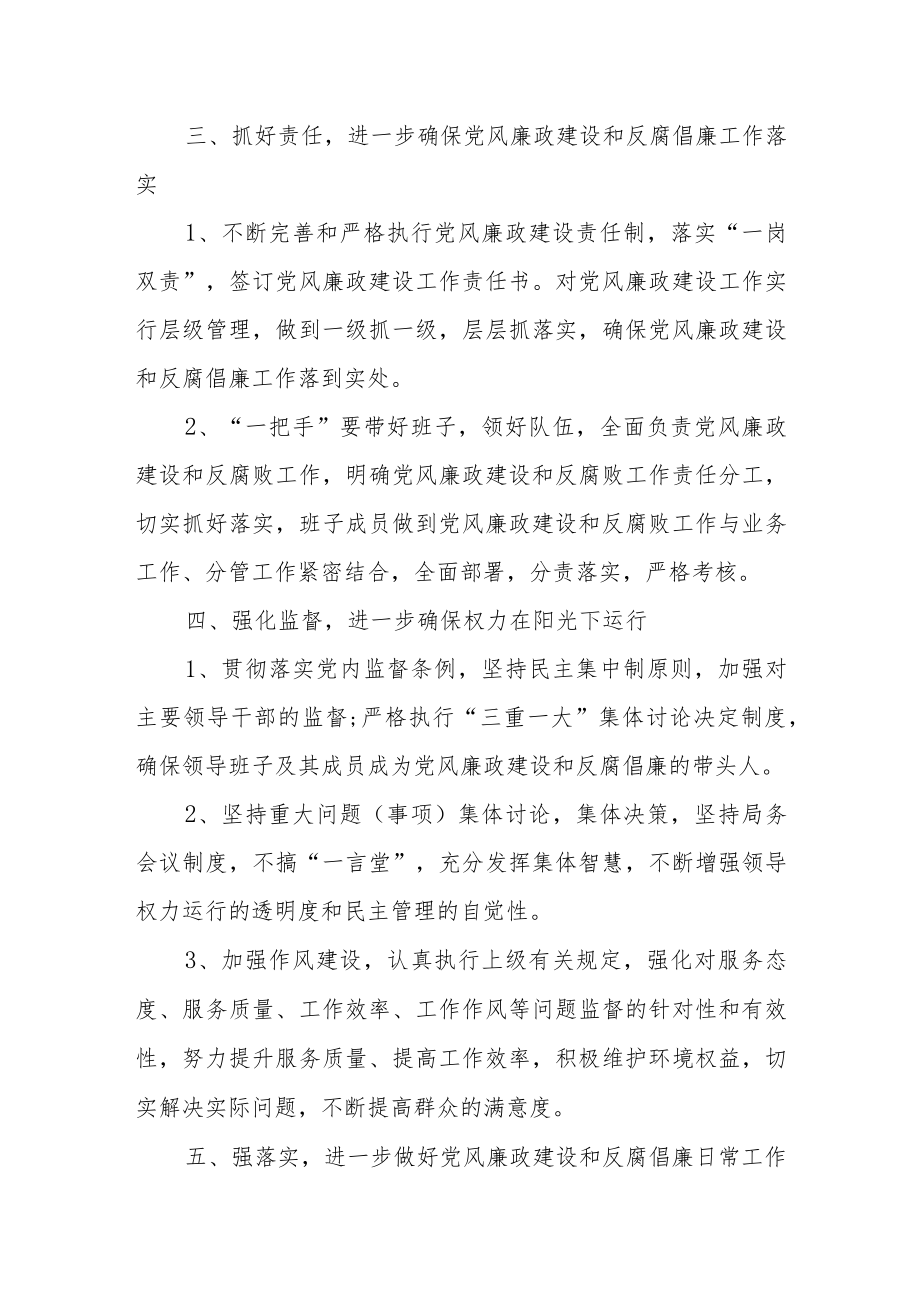 2022县高新区管委会党风廉政建设工作计划.docx_第2页