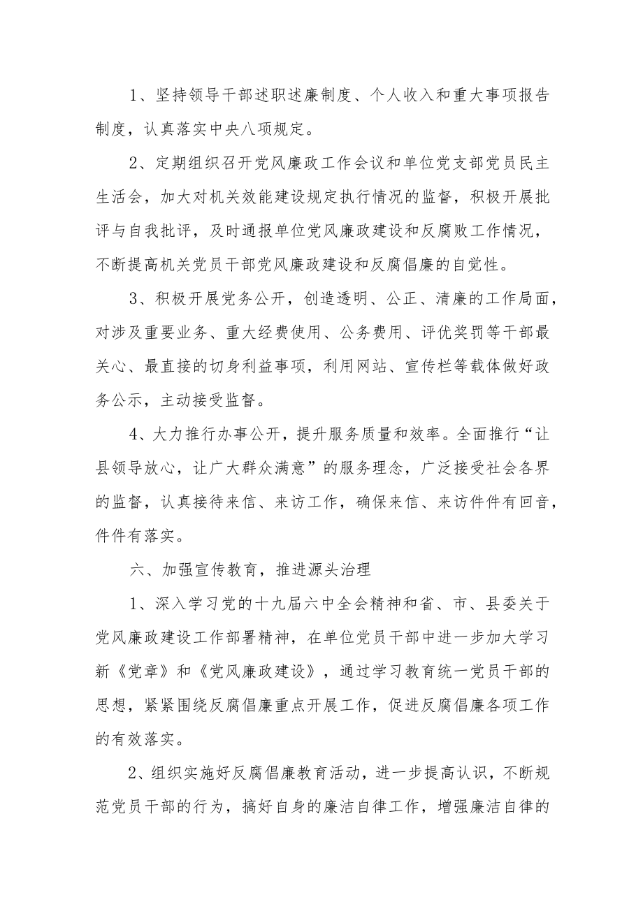 2022县高新区管委会党风廉政建设工作计划.docx_第3页