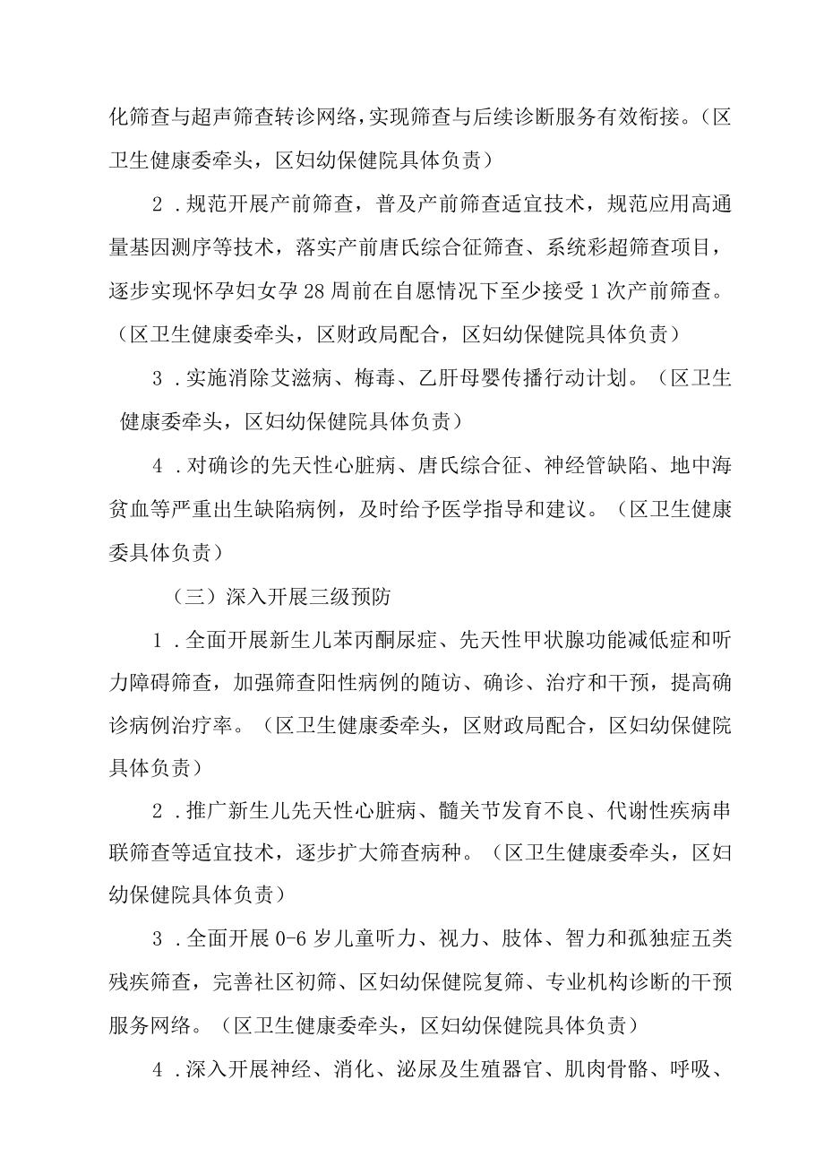 2022出生缺陷综合防治工作方案.docx_第3页