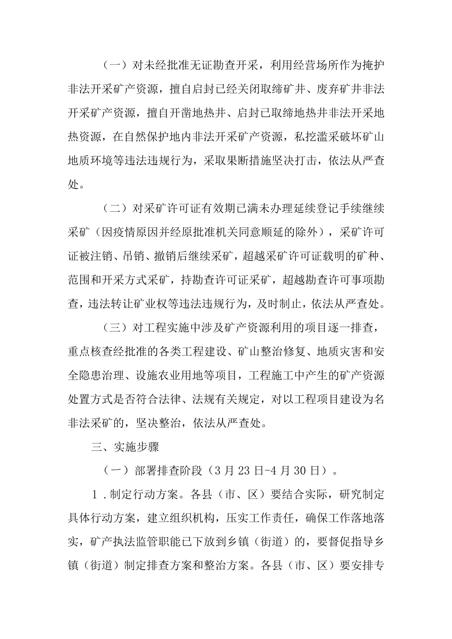 2022打击非法采矿专项行动方案.docx_第2页