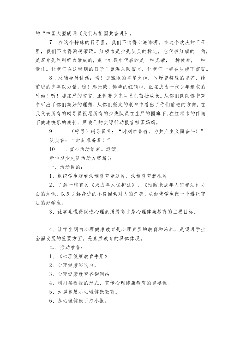 2022-2023新学期少先队活动方案5篇.docx_第3页