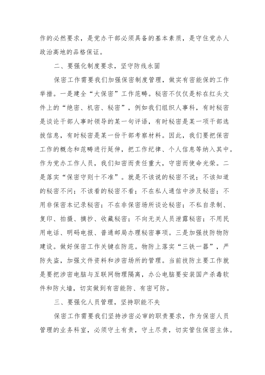 2022参加保密培训心得体会.docx_第2页