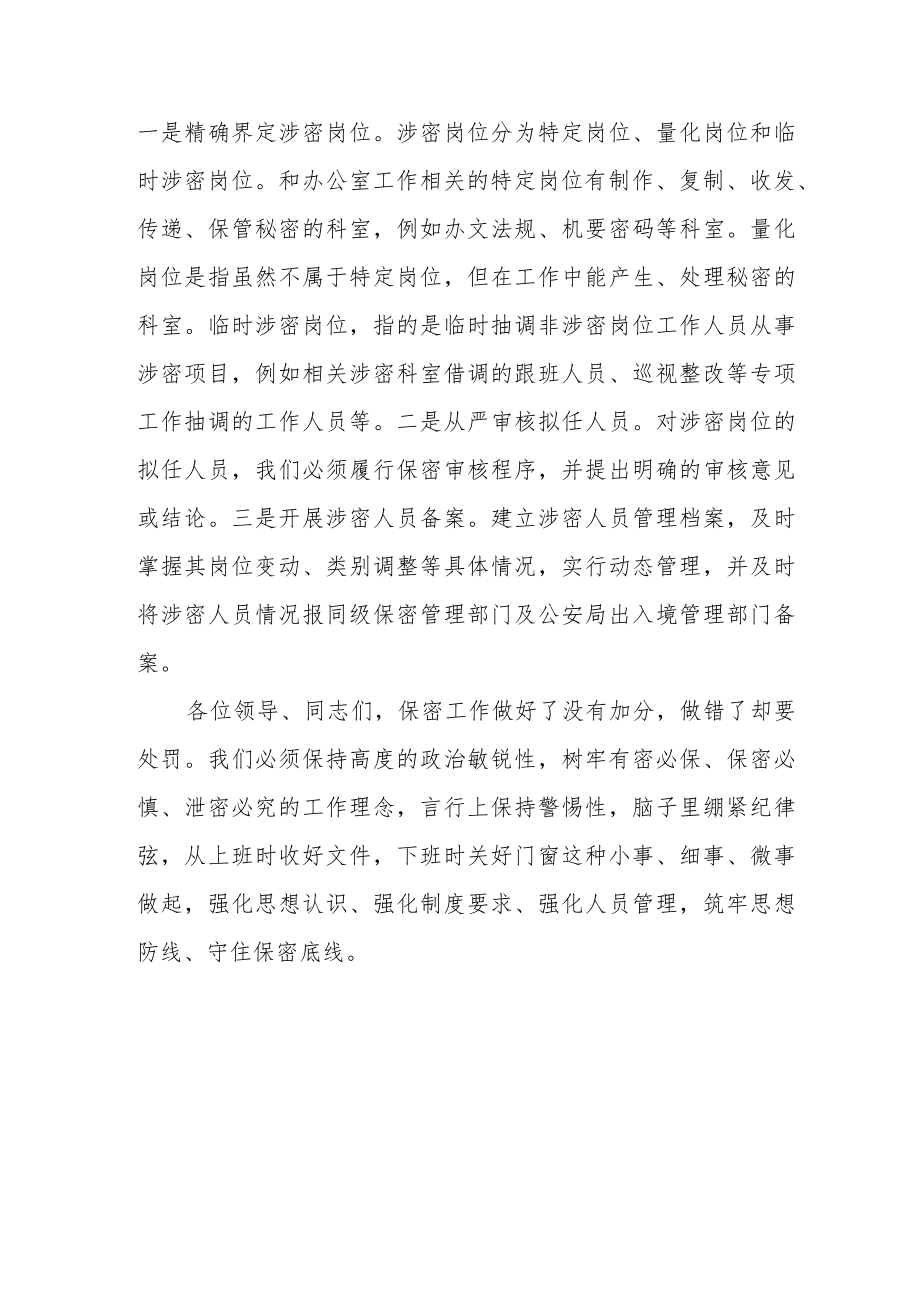 2022参加保密培训心得体会.docx_第3页