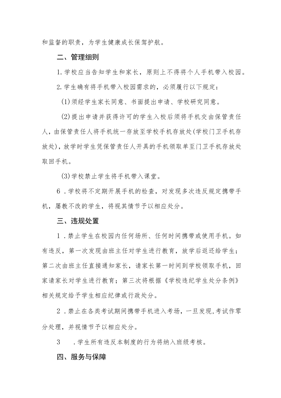 学校周边环境安全管理制度.docx_第3页