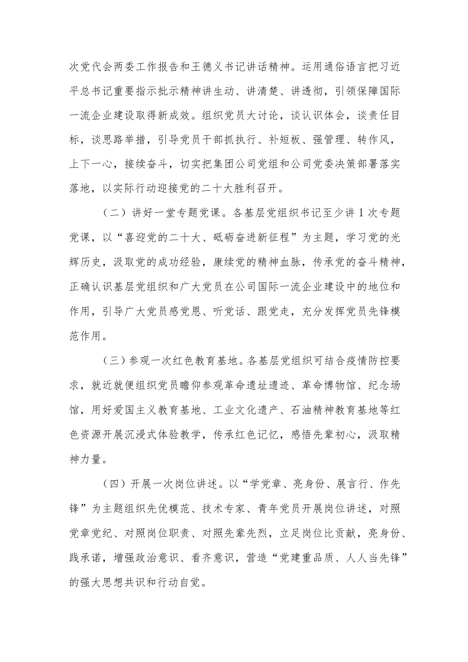 2022公司喜迎二十大主题党日活动方案.docx_第2页