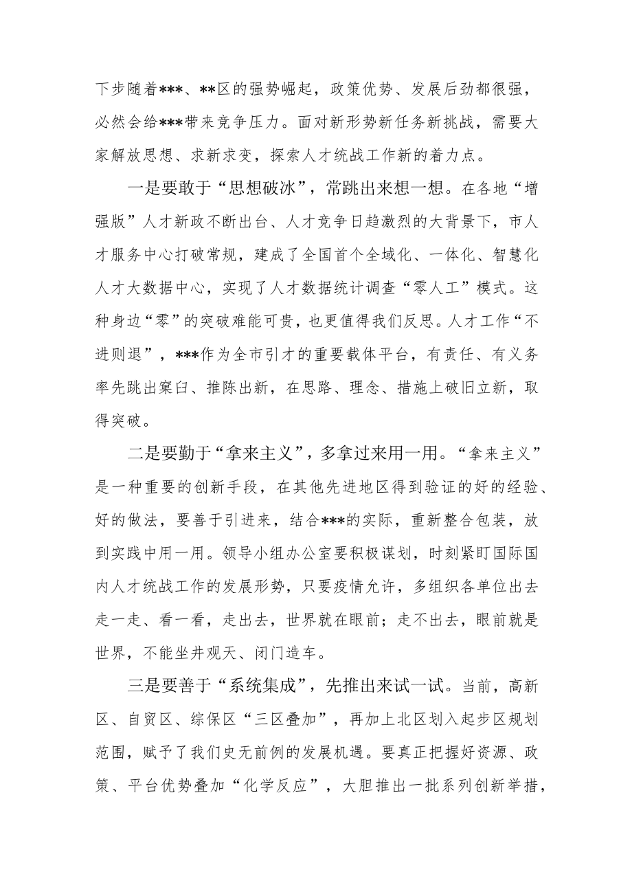 2022在党工委人才工作领导小组扩大会议上的讲话.docx_第3页