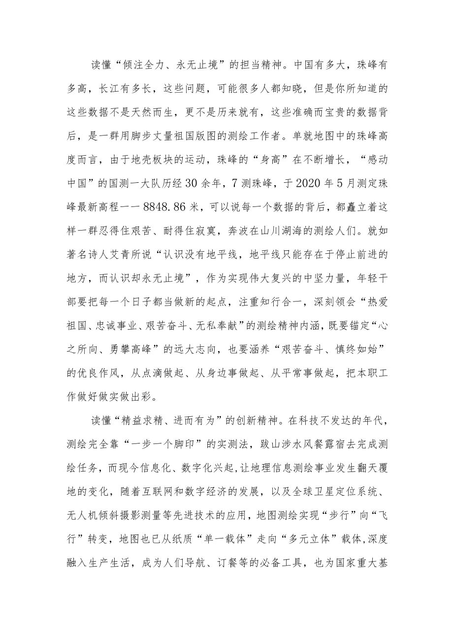 2022国家版图意识宣传周活动开展学习心得.docx_第2页