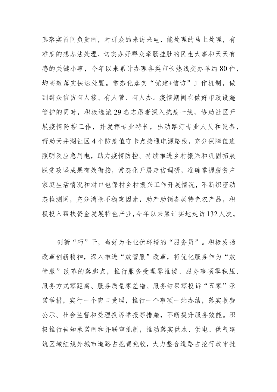 2022“一改两为五做到”工作总结.docx_第2页