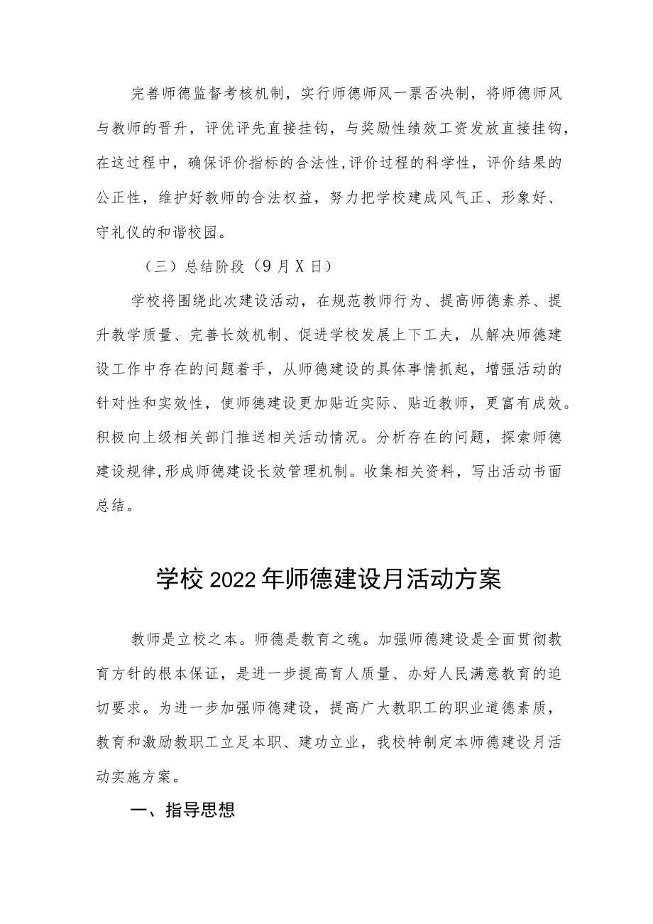 2022学校师德建设月活动实施方案六篇合集.docx_第3页