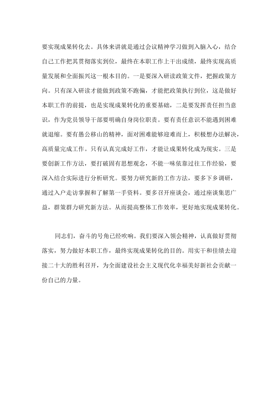 2022学习贯彻XX自治区党委十届五次全会精神心得体会.docx_第3页