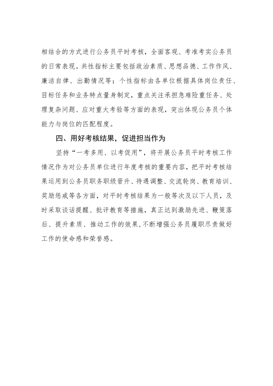 2022公务员平时考核工作总结报告.docx_第2页