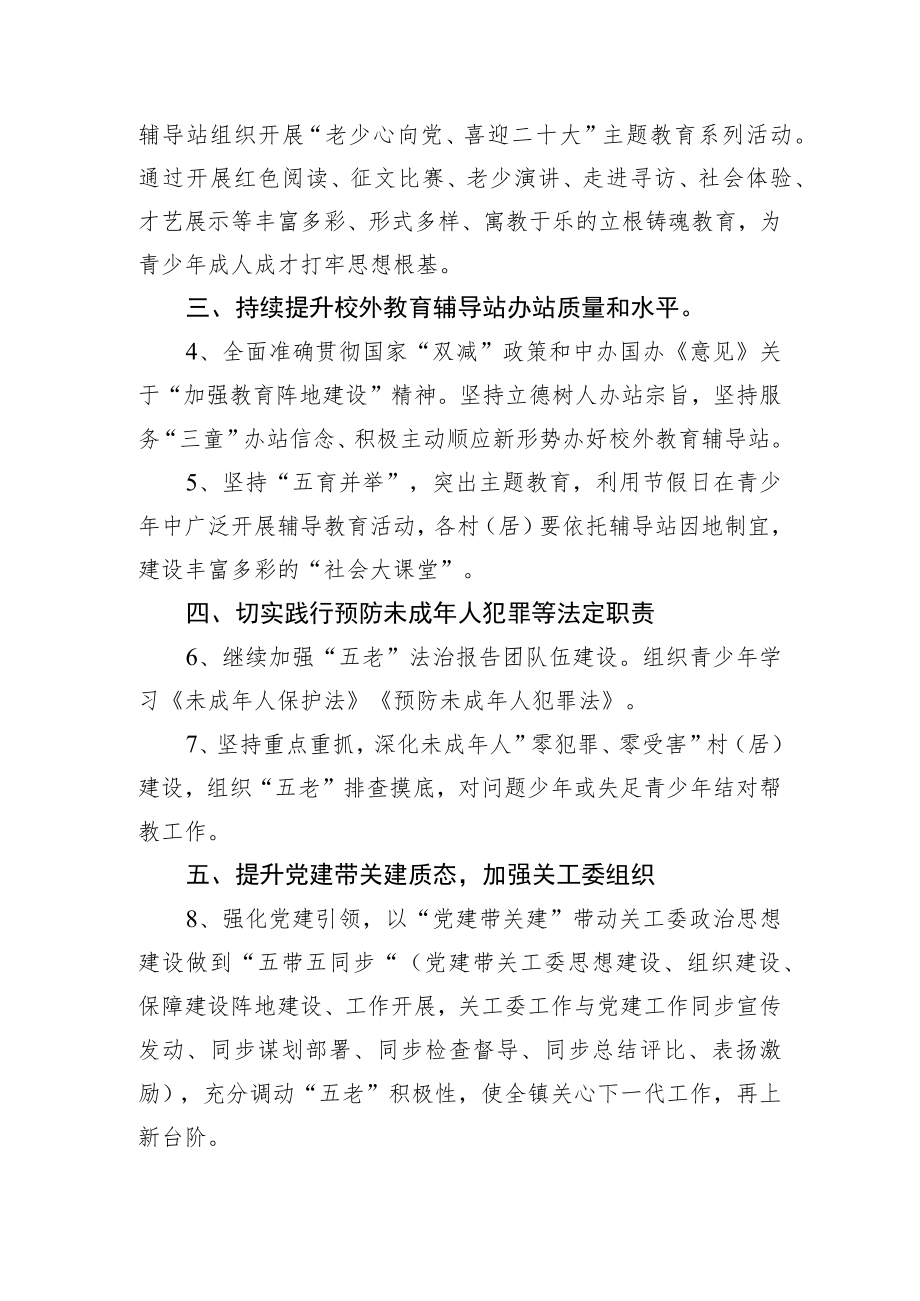 2022全镇关心下一代工作要点范文.docx_第2页