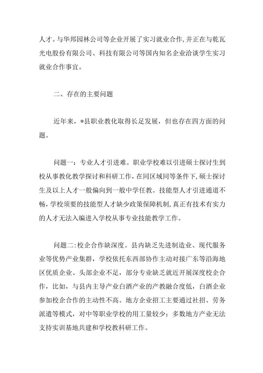 2022关于县职业教育发展的调研报告范文.docx_第2页