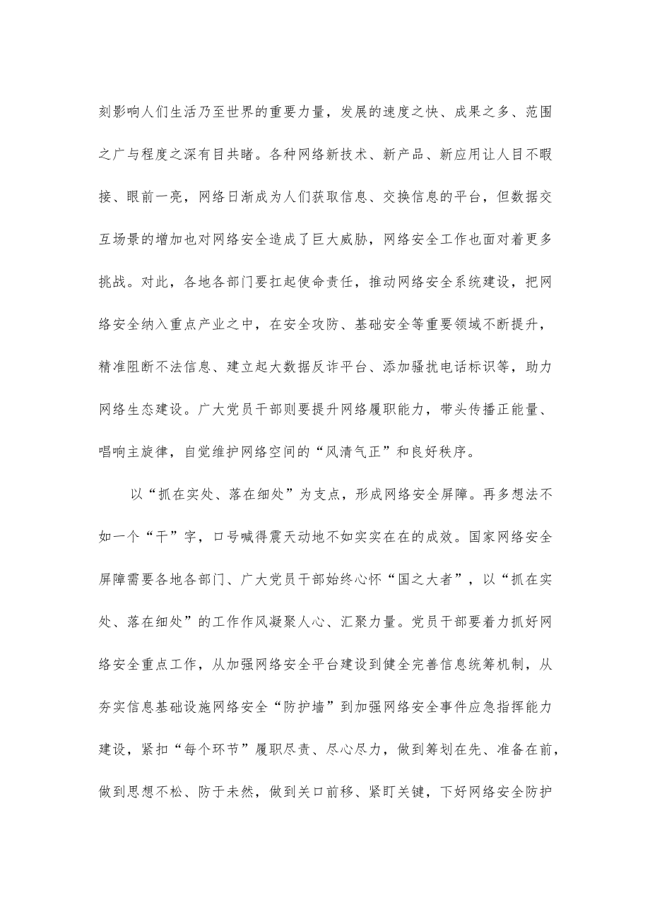 2022国家网络安全宣传周活动心得体会发言.docx_第2页