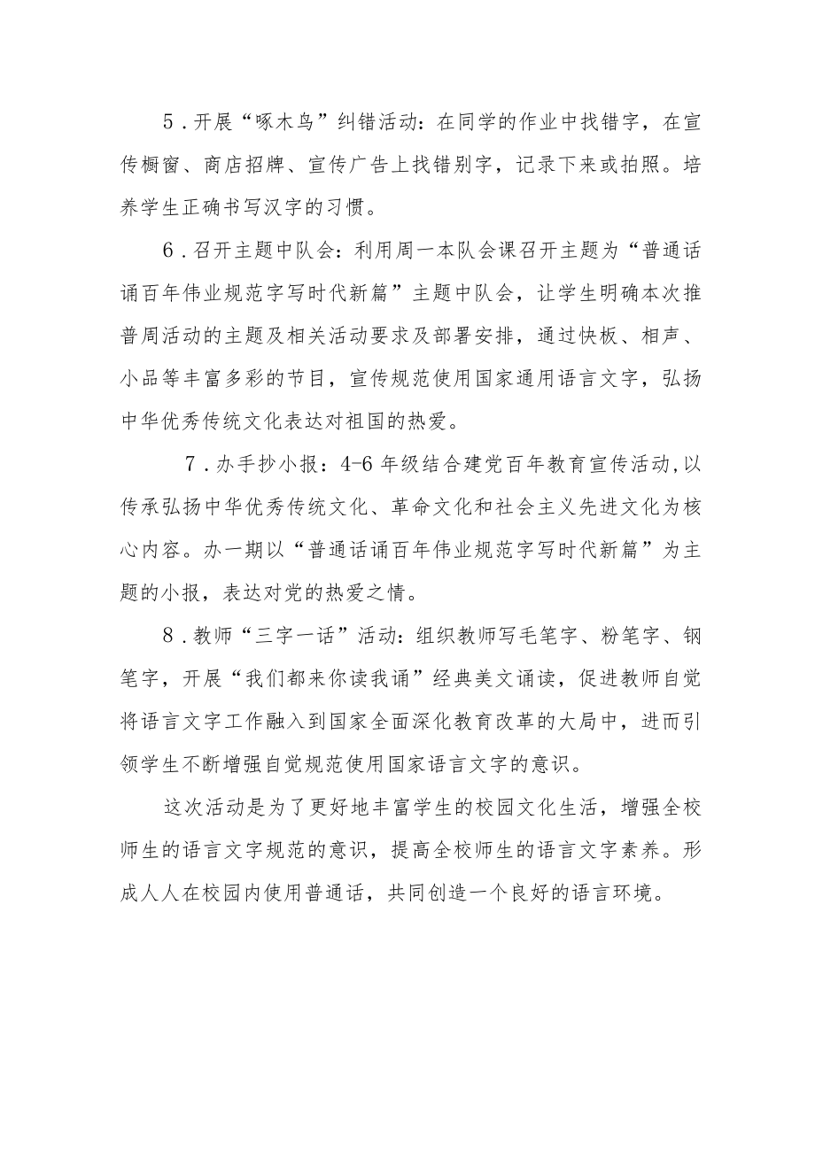 学校第25届推广普通话宣传周活动总结.docx_第3页