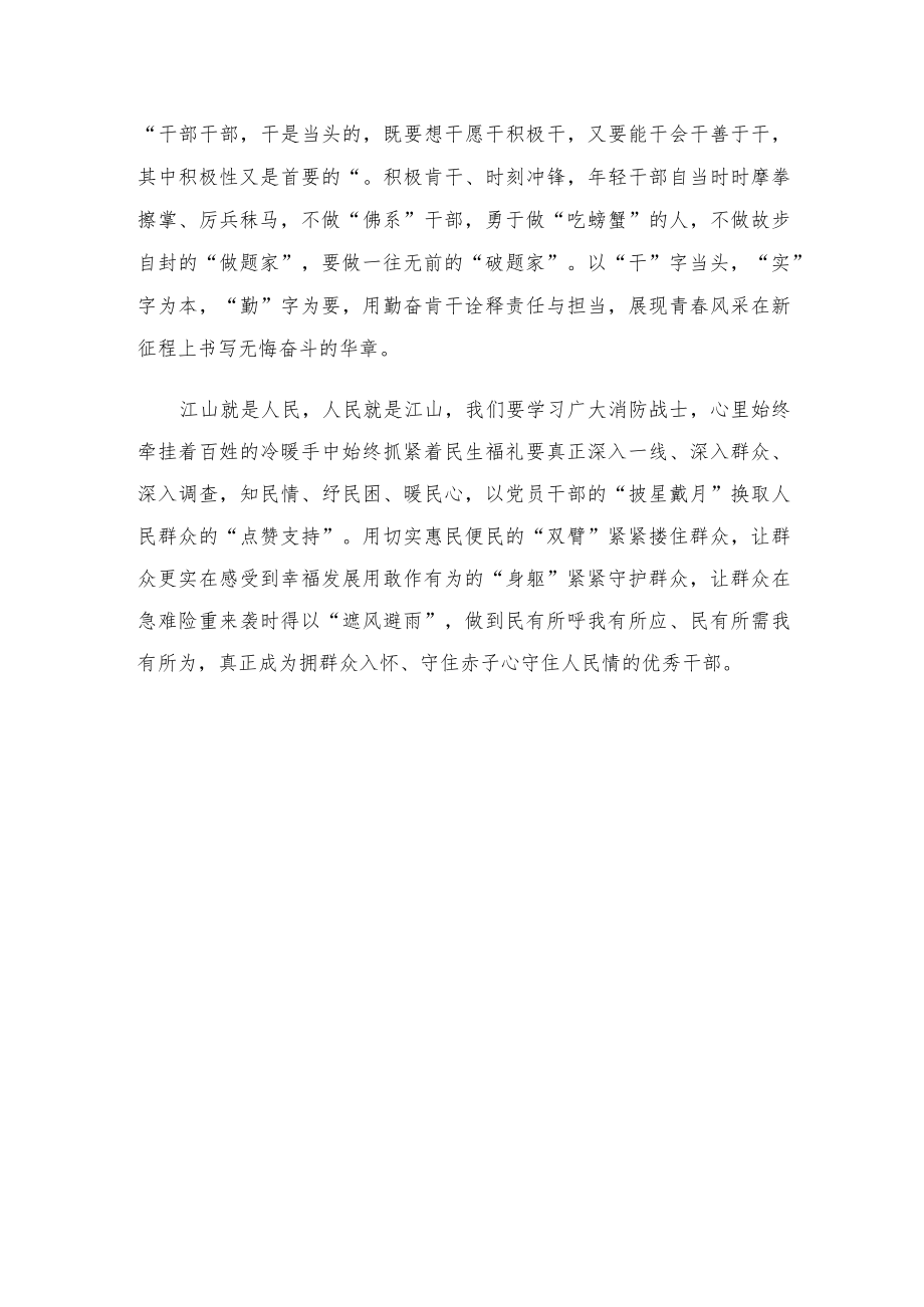 2022向消防英雄万惠文学习心得体会范文.docx_第2页