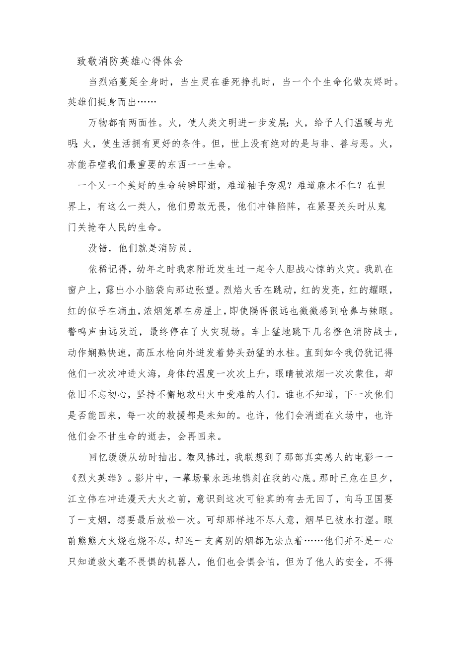 2022向消防英雄万惠文学习心得体会范文.docx_第3页