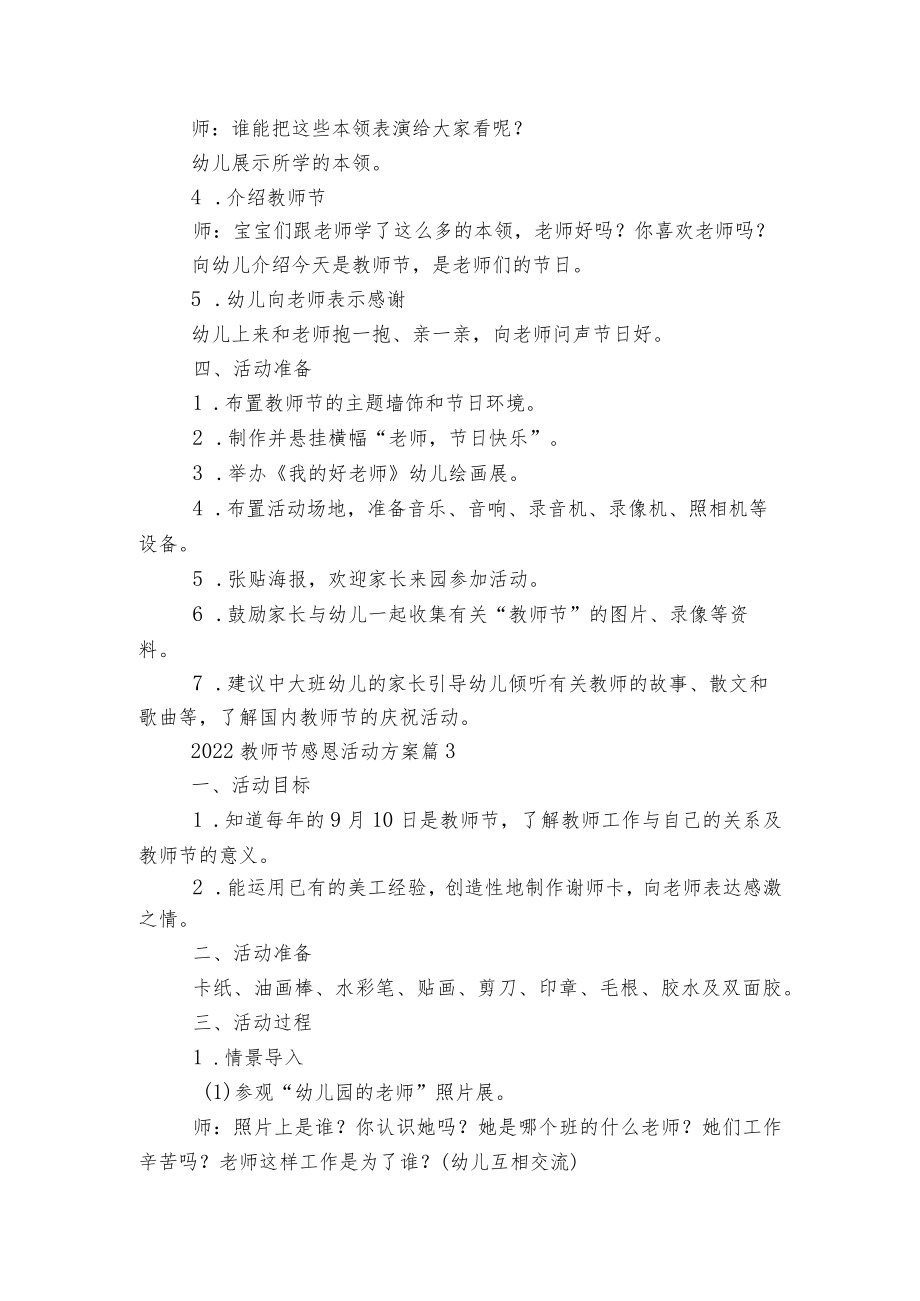 2022-2023教师节感恩活动方案5篇.docx_第3页