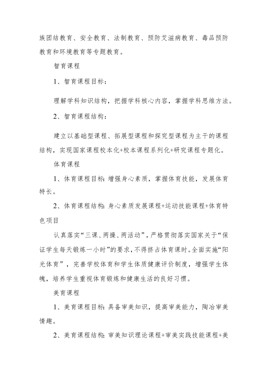 学校课程教学计划.docx_第3页