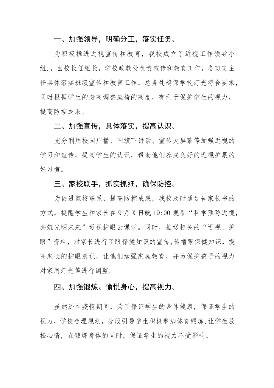 学校预防近视防控宣传教育月活动方案及工作总结八篇样例.docx_第3页